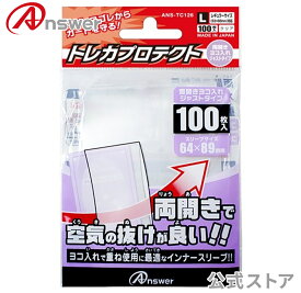 レギュラーサイズ用「トレカプロテクト」 両開きヨコ入れジャストタイプ（100枚入り）ANSWER アンサー トレカスリーブ ポケカ ワンピースカード カードスリーブ 透明フィルム【8333】