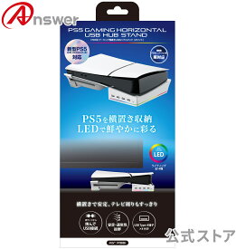 【PS5 Pro 対応】 ゲーミング横置きUSBハブスタンド PS5（CFI-2000）用 横置き スタンド USBハブ USB拡張 4ポート LED搭載 通気性改善 横置き 安定性向上 底面滑り止め ANS-PSV032WH 【0848】