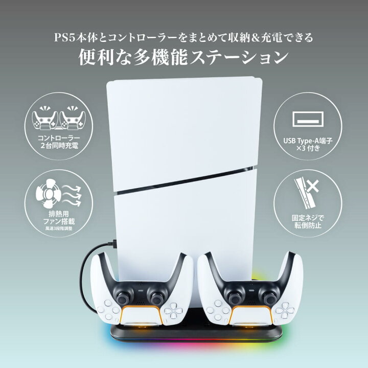 楽天市場】【公式】 PS5（CFI-2000）用 ゲーミング多機能ステーション 