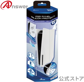 PS5用パネルシリコンプロテクト 極薄設計/縦置き/横置き対応/CFI-1100A01/CFI-1200A01専用 ANS-PSV018WH【9316】