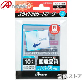 レギュラーカード用 スライドINカードローダー クリアブルー（10枚入り）Japan Quality/コレクションやディスプレイに最適/ポケモンカードゲーム対応/ワンピースカードゲーム対応/ANS-TC139BL【9842】