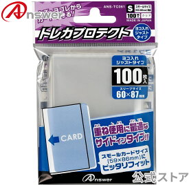 スモールサイズ用「トレカプロテクト」 ヨコ入れジャストタイプ（100枚入り）ANSWER アンサー トレカスリーブ 遊戯王OCG 遊戯王ラッシュデュエル インナースリーブ 透明フィルム【2904】