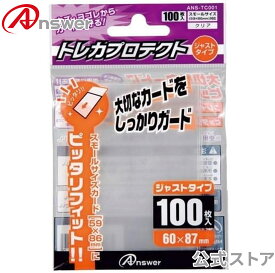 スモールサイズ用「トレカプロテクト」 タテ入れジャストタイプ（100枚入り）ANSWER アンサー トレカスリーブ 遊戯王OCG 遊戯王ラッシュデュエル インナースリーブ 透明フィルム【5959】