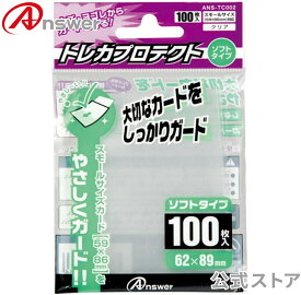 スモールサイズ用「トレカプロテクト」 タテ入れソフトタイプ（100枚入り）ANSWER アンサー トレカスリーブ 遊戯王OCG 遊戯王ラッシュデュエル インナースリーブ 透明フィルム【5966】