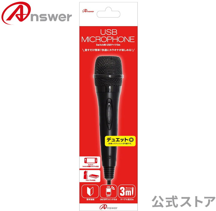 楽天市場】Switch用 「USBマイク 3M」 カラオケマイク/有線マイク 