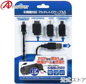 多機種対応 マルチレトロケーブルS ブラック/懐かしいゲーム機の充電に/PSP/Vita1000/Vita2000/PS4コントローラー ANS-H144【1142】