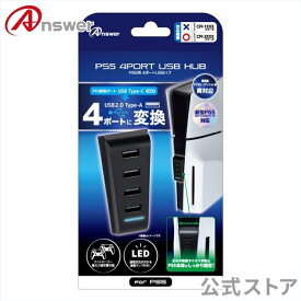 【公式】 PS5（CFI-2000）用 4ポートUSBハブ│USB TYPE-A 4ポート 変換 USB機器接続 簡単接続 バスパワー 通常版 デジタルエディション 縦置き 横置き 対応│ANS-PSV041 【1302】