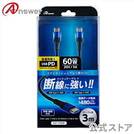 【公式】 PS5用 USB Type-C ストロングケーブル 3m（ブラック/ブルー）│充電ケーブル CtoCケーブル メッシュケーブル ケーブル長3m 断線に強い PS5コントローラー 充電 データ転送 PD 急速充電 PS5Pro 新型PS5 旧型PS5 多機種 対応│ANS-PSV040BB 【1173】
