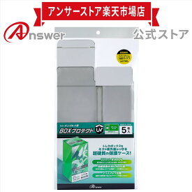 【公式】 トレーディングカード用 BOXプロテクトUV（ミディアムサイズ）│日本製 トレカ BOX 保護ケース ディスプレイ 高硬度 厚み 0.4mm 日焼け対策 UVカット 90% 簡単組立│ANS-TC166 【1326】