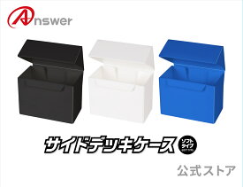 【公式】 トレーディングカード用 サイドデッキケース ソフトタイプ（3色展開）│保管 持ち運び 最適 留め具なし しっかり開閉 フィンガースペース 取り出しやすい ポリプロピレン素材│ANS-TC167 BK WH BL