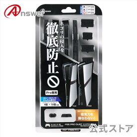 【公式】 ホコリキャッチャー PS5 Pro用 ホコリフィルター ホコリ 侵入 防止 本体 コントローラー ポート 保護 キャップ 統一デザイン ANS-PSV045BK 【2026】