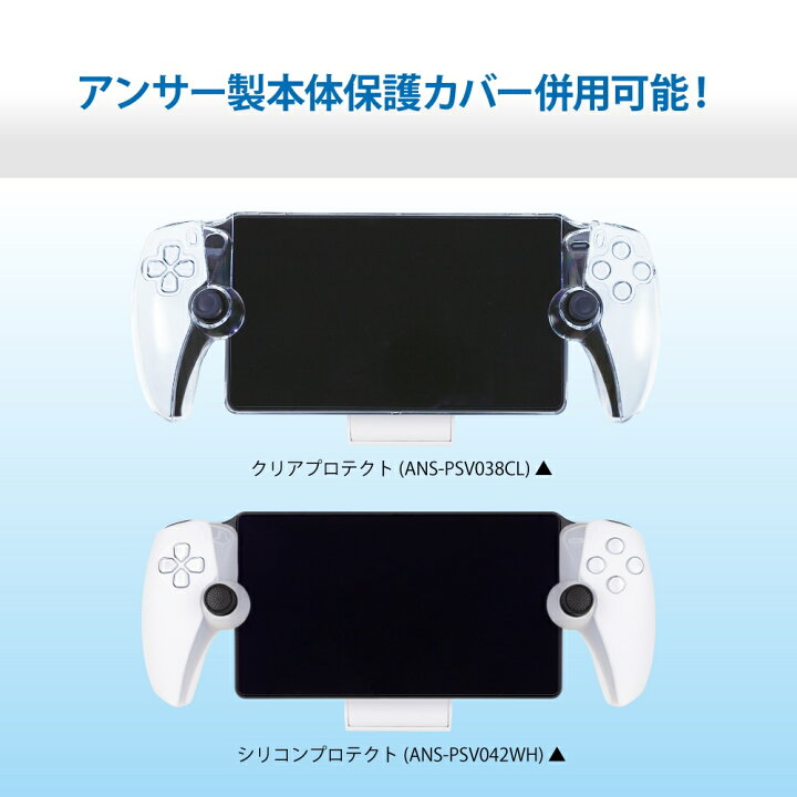 アンサー ふるう PS Portal用 コンパクト充電スタンド ANS-PSV046