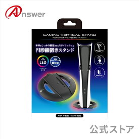 【公式】 PS5 Pro/PS5（CFI-2000）用 ゲーミング縦置きスタンド│縦置き スタンド 安定性 抜群 店頭防止 LED搭載 排気口 通気性 底面滑り止め スタイリッシュ シンプル設計│ANS-PSV047BK 【2125】