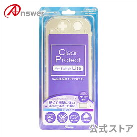 【公式】 クリアプロテクト（クリア） Switch Lite用 本体 保護 キズ 汚れ 防止 クリア ケース 高透明度 薄型 軽量 設計 装着したまま 充電可能 ボタン 周り オープン形状 スタンド付き ANS-SW088CL 【7688】
