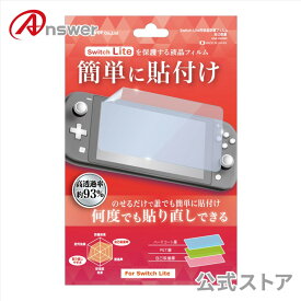 【公式】 液晶保護フィルム 自己吸着 Switch Lite用 日本製 液晶フィルム 画面 保護 キズ 汚れ 防止 高透明度 自己吸着 貼り直し可能 ANS-SW083 【7619】