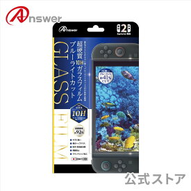 【公式】 超硬質10Hガラスフィルム ブルーライトカット Switch2用 日本製 ガラス 画面 保護 キズ 汚れ 指紋 防止 ブルーライト 目に優しい 強化ガラス 硬度 10H 防汚 防指紋 高透過 飛散防止 ANS-SW168 【2620】