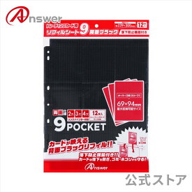 【公式】 リフィルシート9 両面ブラック TC用 9ポケット シート リフィル TC トレカ カード 収納 保護 背面 ブラック 映え 3重スリーブ 69×94 収納可能 フラップ付 落下防止 2穴 3穴 4穴 バインダー 12枚セット ポケカ ワンピースカード 遊戯王 ANS-TC170BK 【2538】