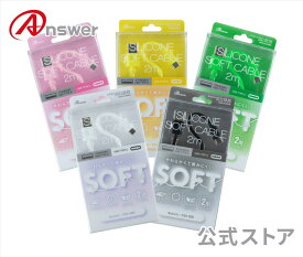 【公式】 シリコンソフトケーブル 2m Switch PS5コントローラ 充電 ケーブル 充電ケーブル AtoC USB-C USB Type-c ケーブル typecケーブル 充電コード シリコン素材 絡まりにくい アンチダスト加工 汎用 スマホ 各種対応 ANS-H134 JB PW LY PP NG