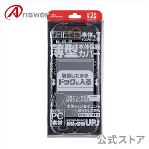 【公式】 ドックinクリアプロテクト Switch2用 装着したまま ドックに挿せる 本体 保護 カバー ケース プロテクト クリア キズ 汚れ 防止 ドックイン ジョイコン2 保護カバー 取り外し 可 背面