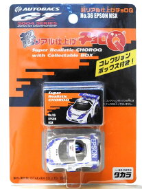 【絶版品】チョロQ 超リアル仕上げ No.36 JGTC 2004 EPSON NSX No.32