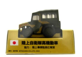 【絶版品】特注チョロQ 陸上自衛隊 高機動車 迷彩 (緑)