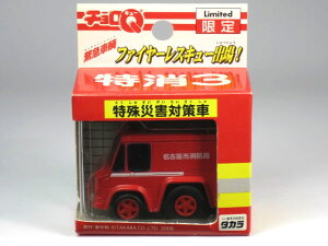 ※外箱無/クリアケース入※ 特注チョロQ トヨタ クイックデリバリー 名古屋市消防局 特殊災害対策車 特消3