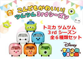 ディズニーモータース ツムツム 3ndシーズン 全6種類セット