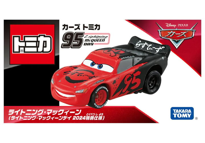 楽天市場】トミカ カーズ ライトニング・マックィーンデイ 2024 特別 