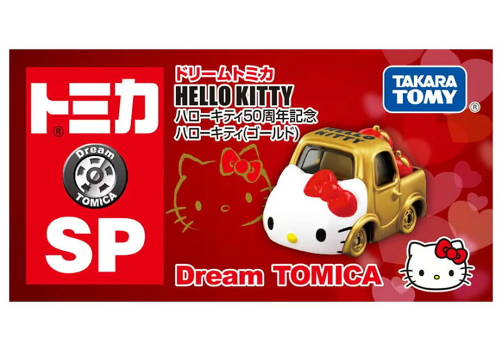 楽天市場】ドリームトミカ SP ハローキティ50周年記念 ハローキティ 3 