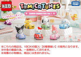 トミカチューンズ サンリオキャラクターズ Vol.1 (1BOX:6個入)【★6種類 完全揃い★】【中身確認の為、外箱開封済】