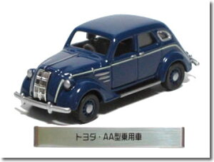 【絶版品】トミカリミテッド0015 トヨダ AA型 乗用車 ダークブルー
