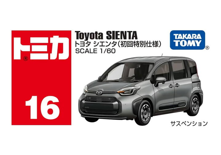 楽天市場】【トミカ016】トヨタ シエンタ (通常版 NEWシール 箱＋初回 