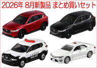 トミカ 2026年 8月新製品 まとめ買いセット【 4種類 】