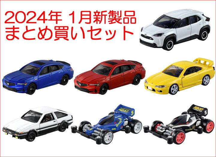 楽天市場】トミカ 2024年 1月新製品 まとめ買いセット【 7種類  