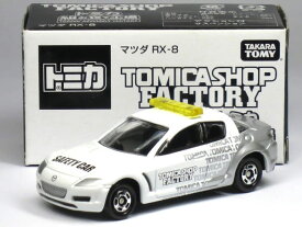 特注トミカ トミカショップ 組み立て工場 マツダ RX-8 セーフティカー ホワイト