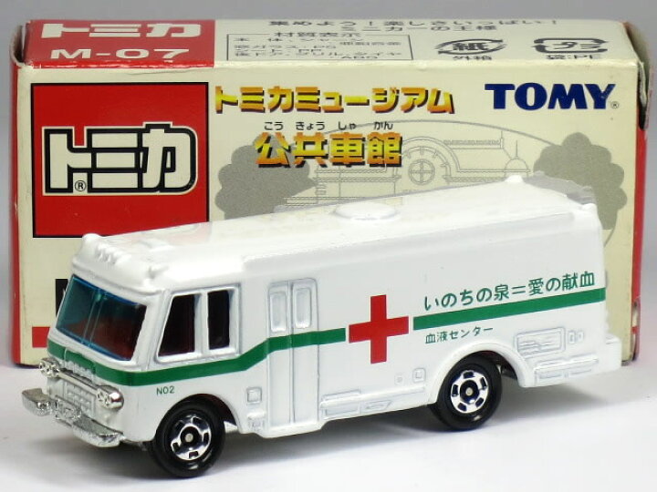 楽天市場】トミカミュージアム 公共車館 いすゞ 献血車 (いのちの泉=愛 
