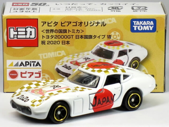 楽天市場】特注トミカ アピタ ピアゴ トヨタ2000GT 日本国旗タイプ VII 