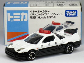 特注トミカ イトーヨーカドー パトカータイプコレクション 第2弾 ホンダ NSX-R 警視庁 パトロールカー