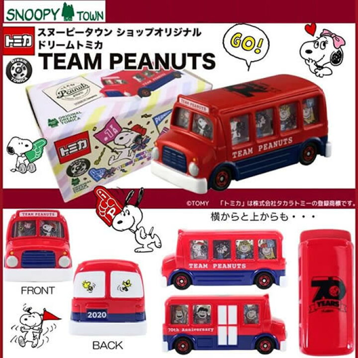 楽天市場】特注ドリームトミカ スヌーピータウンショップ TEAM PEANUTS 