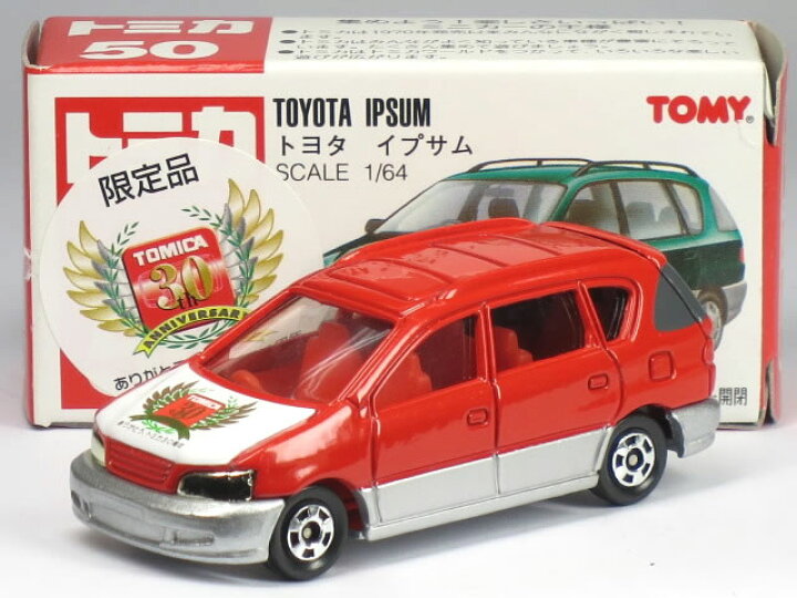 楽天市場】特注トミカ トミカ30周年限定品 No.50 トヨタ イプサム 