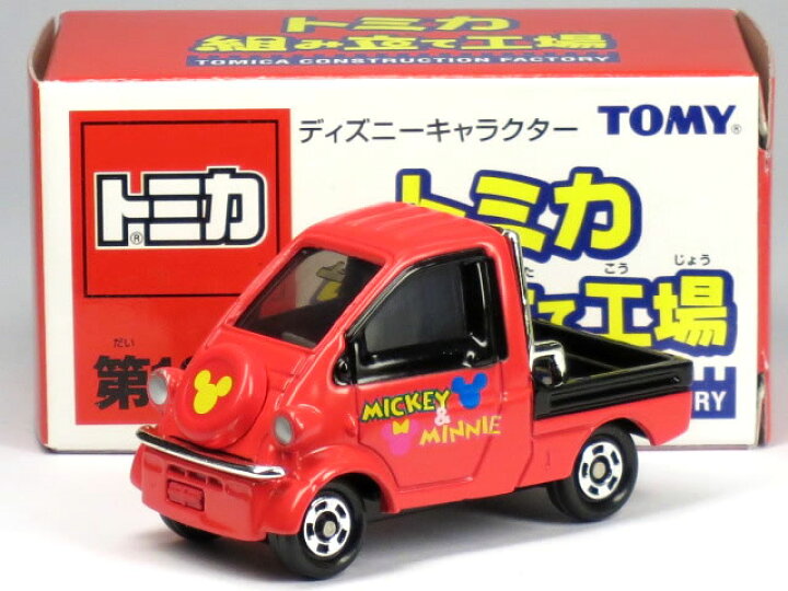 楽天市場】特注トミカ 組み立て工場 第12弾 ダイハツ ミゼットII 