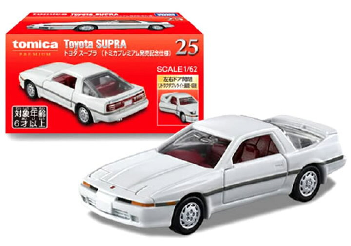 楽天市場】トミカプレミアム 25 トヨタ スープラ (通常版 ブラック＋ 