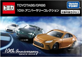 【絶版品】トミカギフト TOYOTA86 /GR86 10th アニバーサリーコレクション