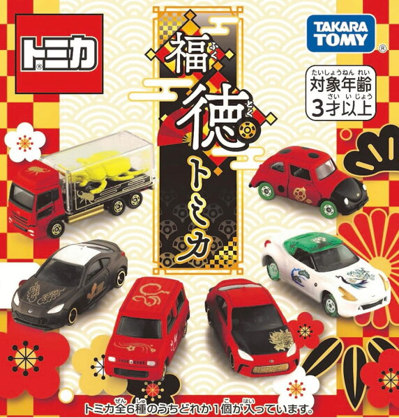 【絶版品】福徳トミカ 1BOX: 6個入【★全6種類 完全揃い★】