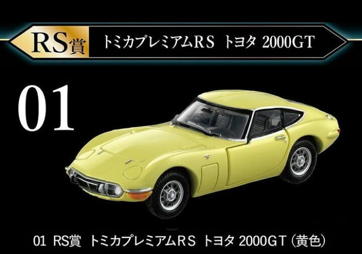 楽天市場】※外箱無 /ミニカー本体のみ※ トミカくじ 01 RS賞 トミカ 