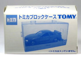 【絶版品】トミカ ブロックケース ※トミカは入っておりません。
