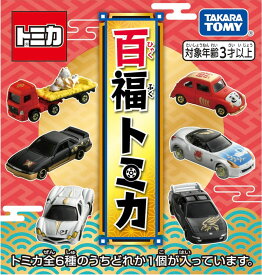 百福トミカ 1BOX: 6個入【★全6種類 完全揃い★】