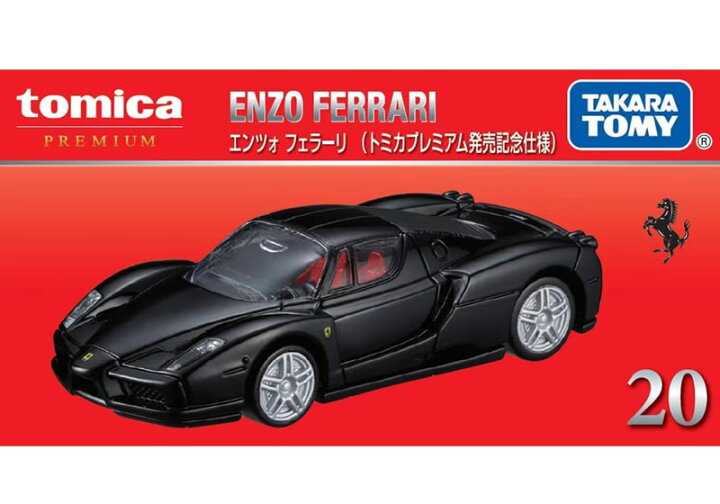 楽天市場】トミカプレミアム 20 エンツォ フェラーリ (通常版 レッド＋ 