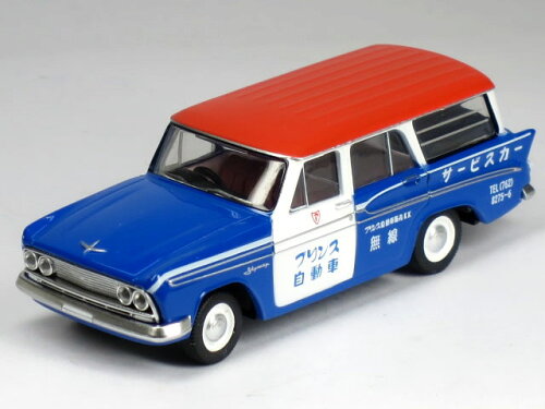 楽天市場 絶版品 Tlヴィンテージ プリンス スカイウェイ プリンス自動車 サービスカー カーホビーショップ アンサー