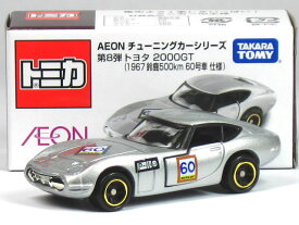 特注トミカ イオン チューニングカーシリーズ 第8弾 トヨタ 2000GT 1967 鈴鹿500km 60号車 仕様